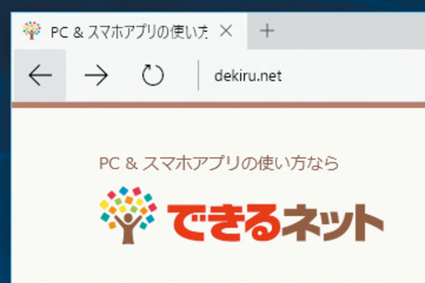 Microsoft Edgeで1つ前に閲覧していたWebページに戻る方法