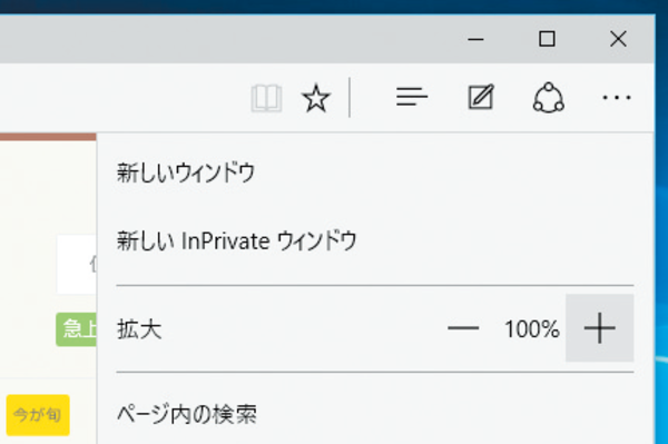 Microsoft Edgeで表示しているWebページを拡大する方法