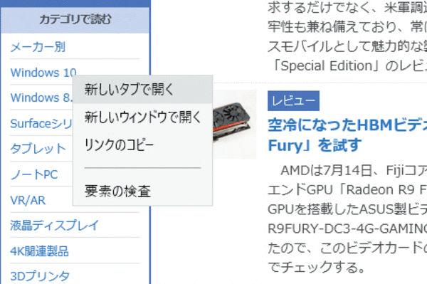 Microsoft Edgeでリンクを新しいタブで開く方法