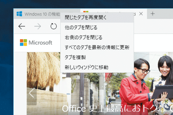 Microsoft Edgeで閉じたタブを再表示する方法