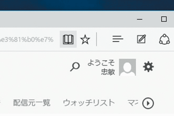 Microsoft EdgeでWebページの記事を読みやすくする方法