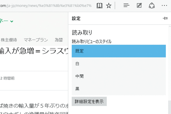 Microsoft Edgeで読み取りビューのデザインを変更する方法