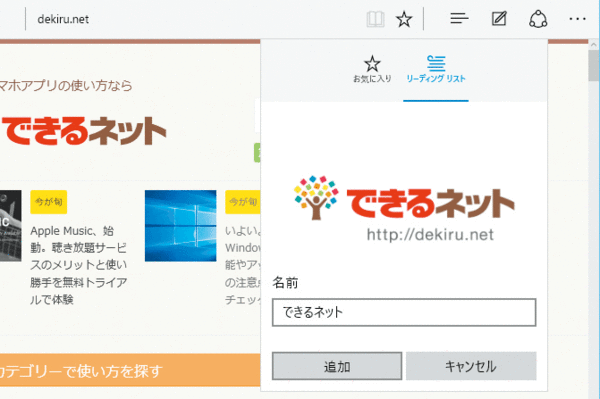 Microsoft EdgeでWebページをあとで読む方法