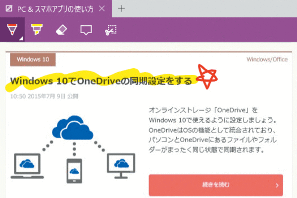 Microsoft EdgeでWebページにメモを書き込む方法