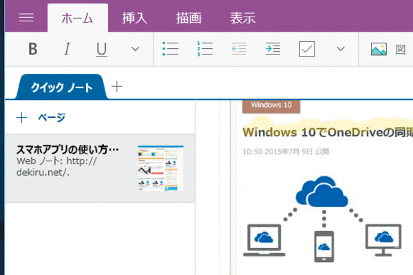Microsoft Edgeで作成したWebノートを表示する方法