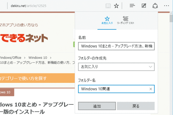 Microsoft Edgeでお気に入りを新しいフォルダーに登録する方法
