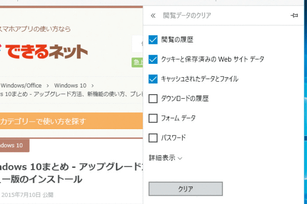 Microsoft Edgeのすべての履歴を削除する方法