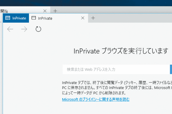 Microsoft Edgeで履歴が残らないようにWebページを見る方法