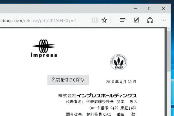 Microsoft EdgeでPDFファイルをダウンロードする方法