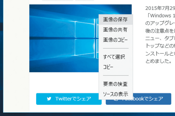 Microsoft EdgeでWebページにある画像を保存する方法