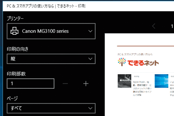 Microsoft EdgeでWebページを印刷する方法