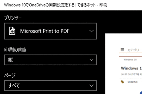 Microsoft EdgeでWebページをPDFとして保存する方法