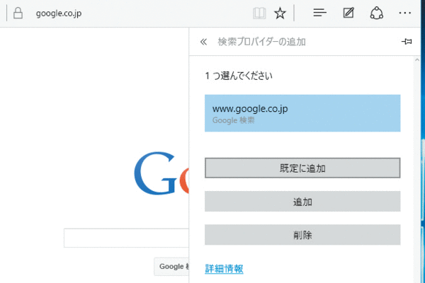 Microsoft Edgeの検索エンジンをGoogleに切り替える方法