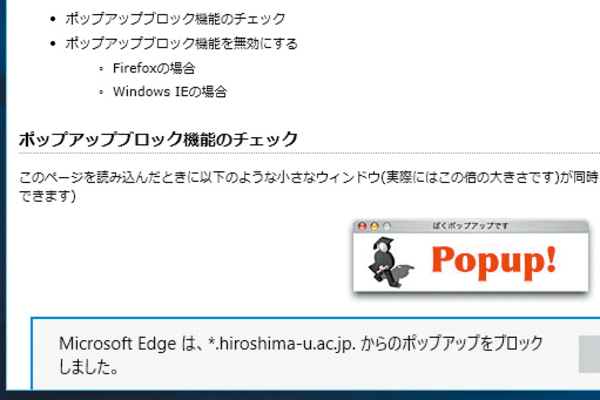 Microsoft Edgeの「ポップアップブロック」機能とは?
