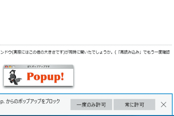 Microsoft Edgeでブロックされたポップアップを表示する方法