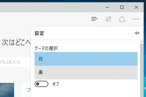 Microsoft Edgeのウィンドウの色を変更する方法