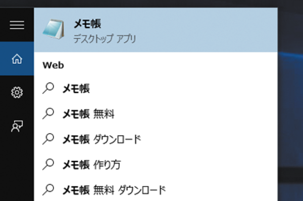 Windows 10でアプリを検索する方法