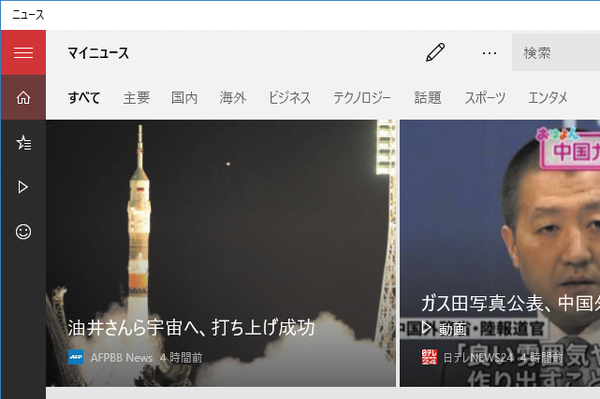 Windows 10のデスクトップアプリとWindowsアプリの違いは?