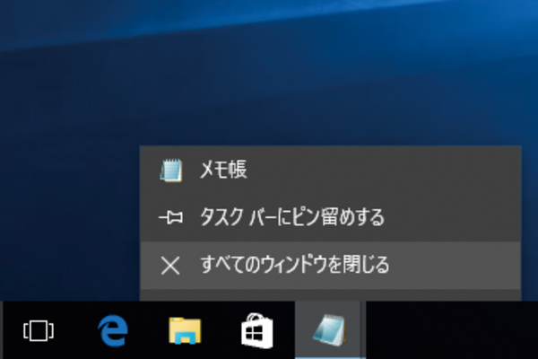 Windows 10ですべてのウィンドウを閉じてアプリを終了する方法
