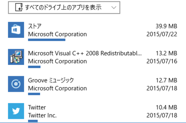 Windows 10でアプリの一覧を確認する方法