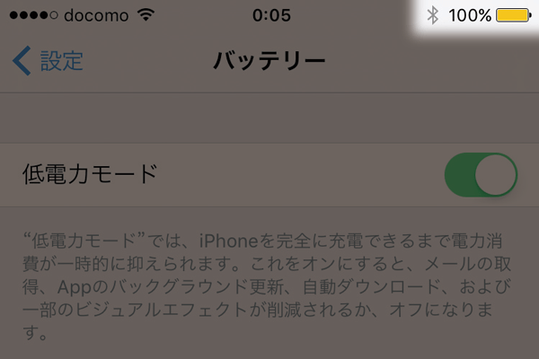 低電力モードの条件と、設定・解除の方法