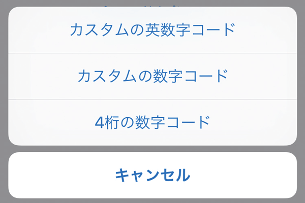 iPhone 6s/6s Plusに複雑なパスコードを設定したい