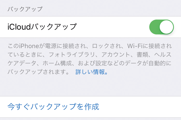iPhoneのアップデート前にバックアップを取る2つの方法