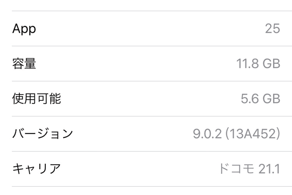 iOSバージョンアップ後、現在のバージョンを確認する方法