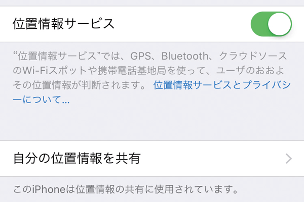 iPhoneの「位置情報サービス」とは