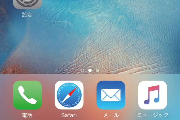 iPhoneでのアプリ起動/ホーム画面表示の方法