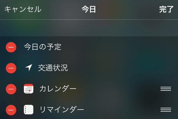 iPhoneの通知センターに表示される不要な情報を削除する方法