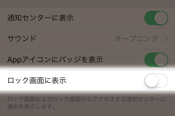 iPhoneのロック画面の通知や着信履歴を非表示にする方法