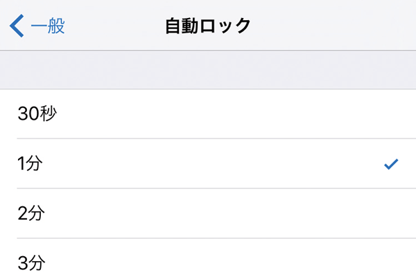 iPhoneが自動的にロックされるまでの時間を長く/短くする方法