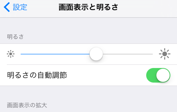 iPhoneの画面を明るく/暗くする方法