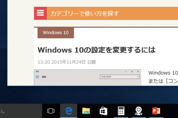 Windows 10で操作中のウィンドウ以外をすぐに最小化する方法