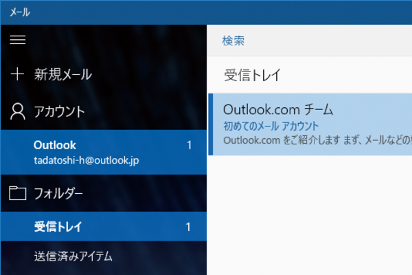 Windows 10でメールを使う2つの方法