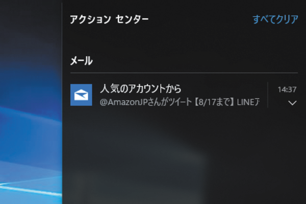 Windows 10の通知から新着メールを開く方法
