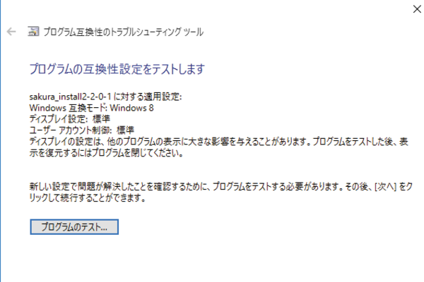 Windows 10で古いアプリとの互換性をチェックする方法