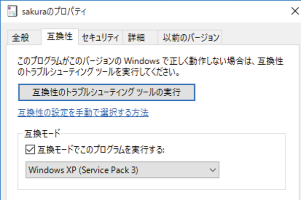 古いアプリを旧環境で起動。Windows 10の「互換モード」の使い方