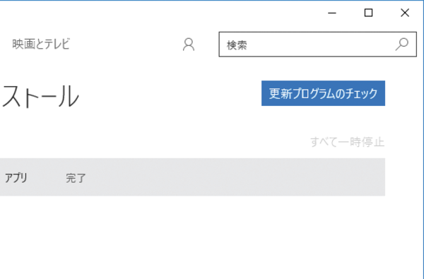 Windows 10のアプリを更新する方法