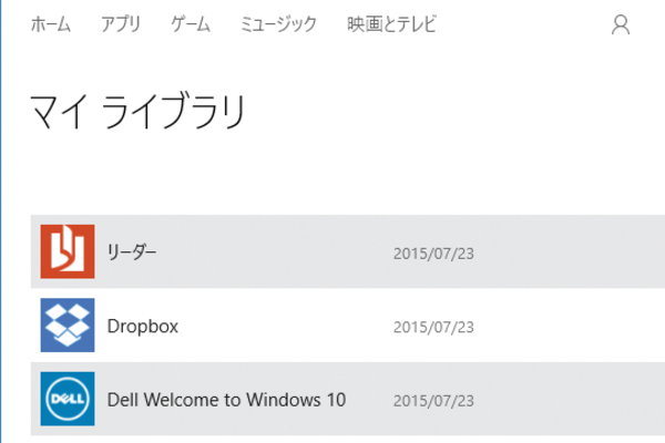 Windows 10で今までにインストールしたアプリを確認する方法