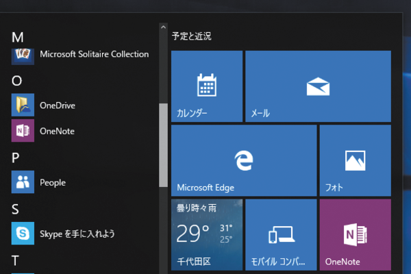Windows 10の標準アプリ一覧