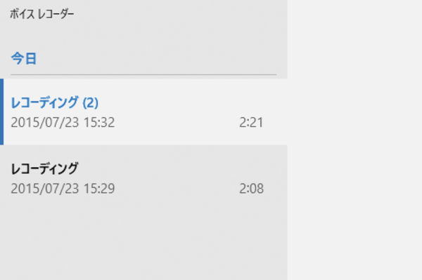 Windows 10で音声を録音する方法