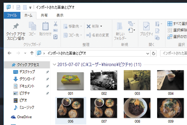 Windows 10でデジタルカメラの写真や動画を取り込む方法