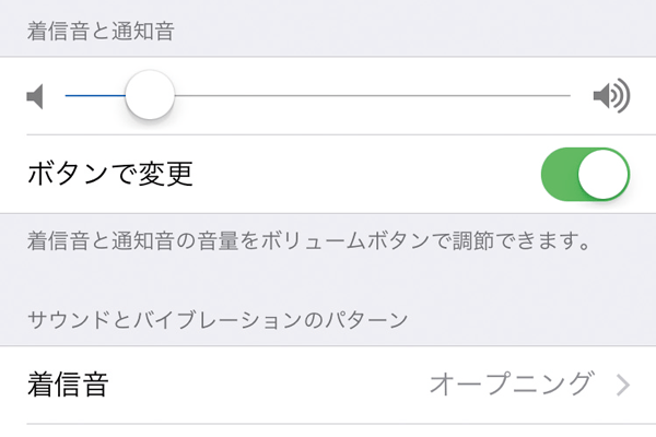 iPhoneの音量を調節する方法