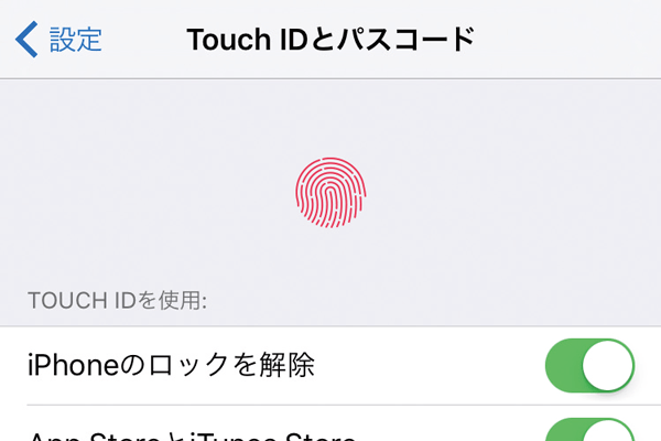 Touch IDに登録した指紋を削除する方法