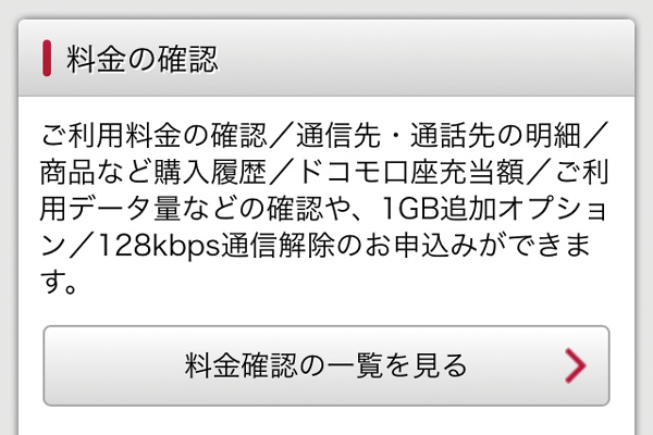 iPhoneのデータ通信量や利用料金などを確認する方法(NTTドコモ、au、ソフトバンク)