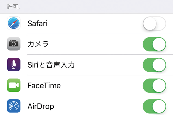 子どもがiPhoneで使える機能を制限する設定の方法