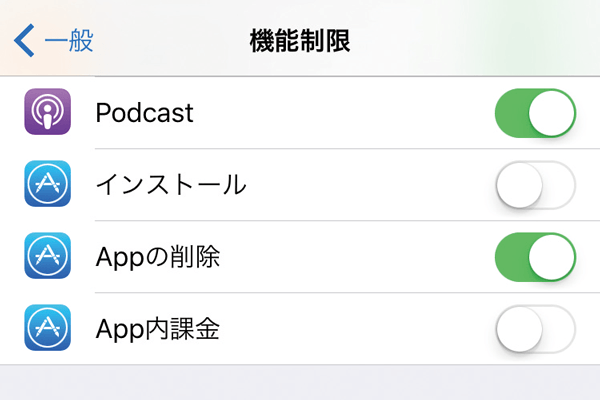 子どもがiPhoneで勝手にアプリを購入しないように制限する方法
