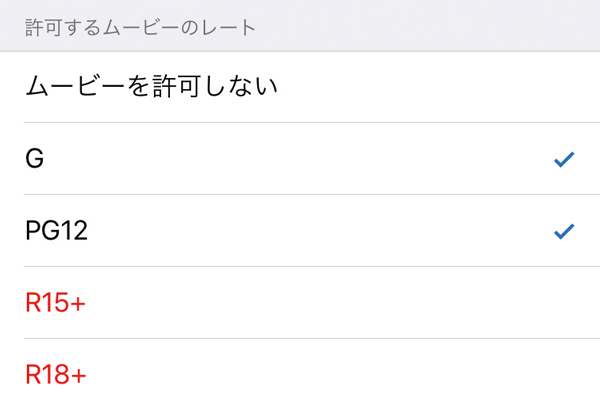 iPhoneで購入できるコンテンツの年齢制限を設定する方法